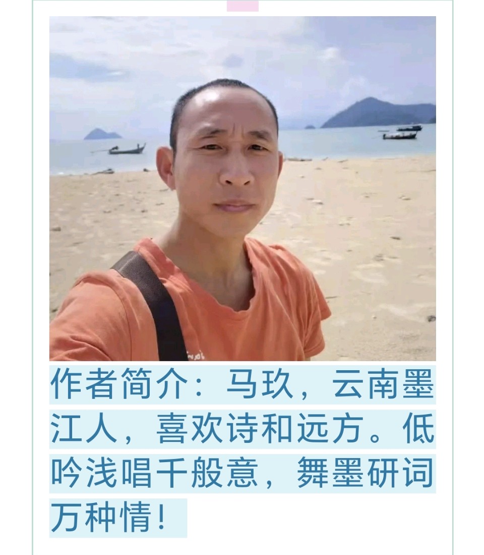 马玖：那一刻我触摸到了我自己