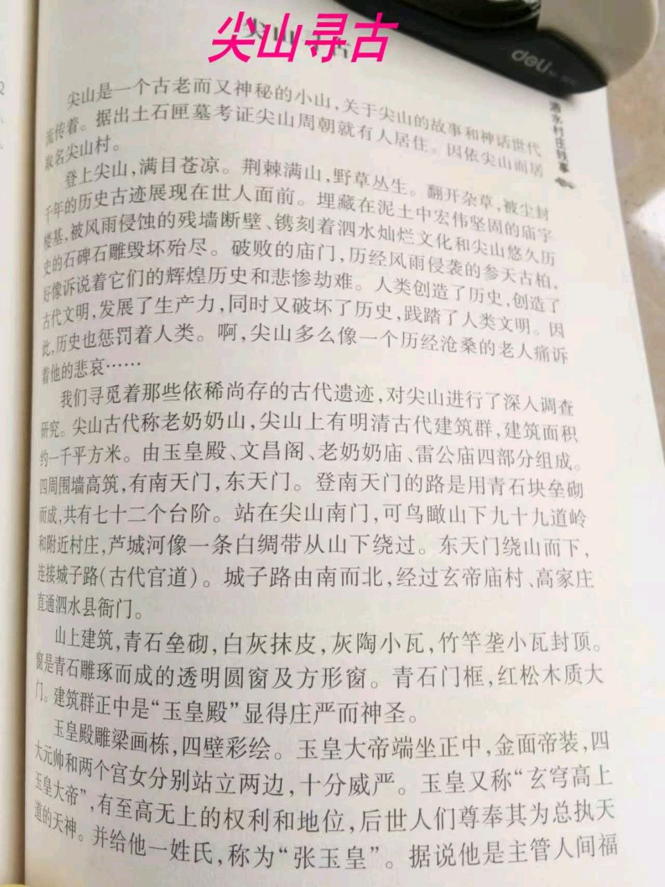 《鲁源文苑诗词楹联散文作品选粹》作者/鲁源文苑诗人(图10)