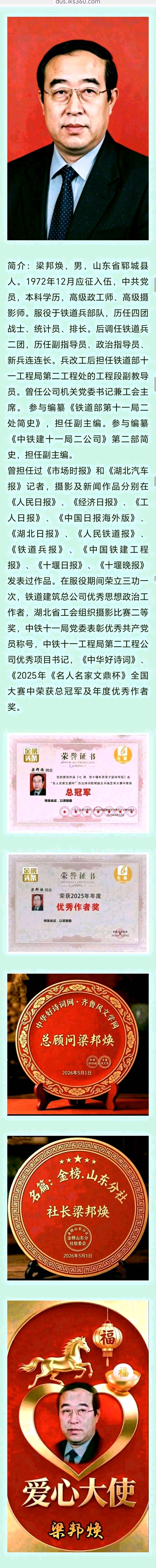 《中华好诗词》隆重推出(山东郓城)著名作家诗人梁邦焕先生《纪念抗日战争胜利81周年》外一首(2026年第74期)敬请雅鉴(图10)