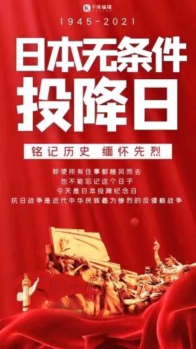 《九江文学社：北京头条》《8.15日本投降日》专刊（图2）