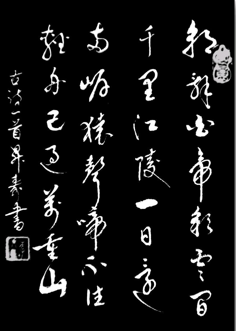 致悼牵怀.故旧同心伤别绪-铺笺展艺.城乡众彩续清吟∥耀华.唐江.班镇.天华.忠才.运华.金穗.兴华.志清.继斌.桂生.美凤.凤海.昇寿等佳作欣赏桂林北京头版头条(图32)