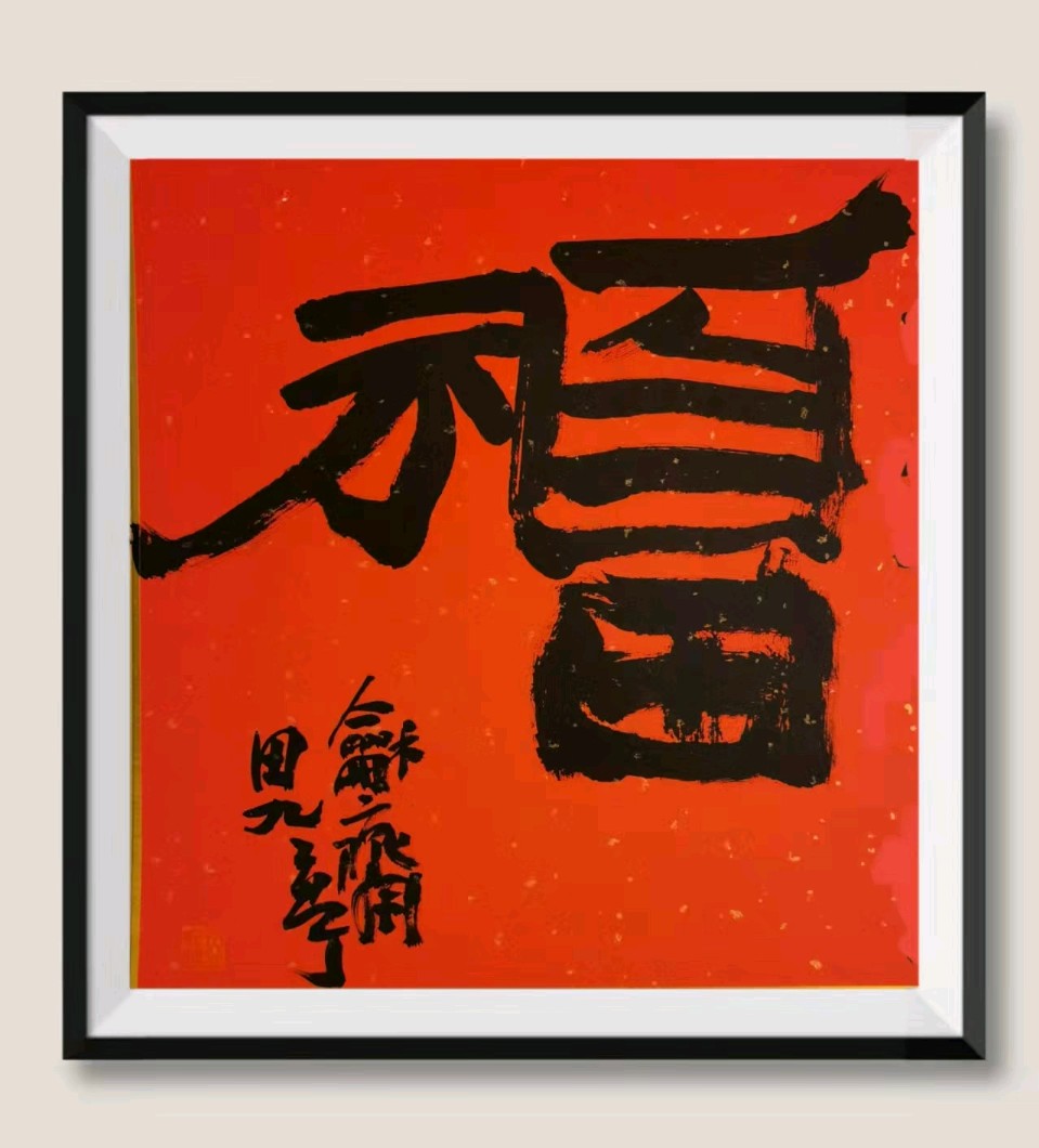 【故道文化·古风·9214】孙庆玉诗作二首（图6）
