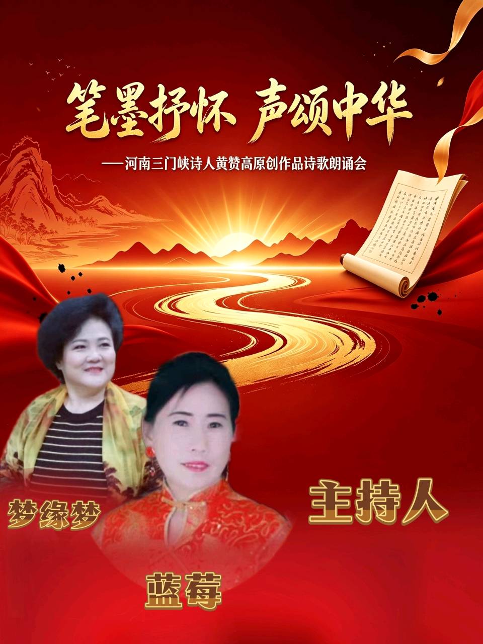北京古塔读书会 ‖ 笔墨抒怀 声颂中华——河南三门峡诗人黄赞高原创作品诗歌朗诵会（图41）