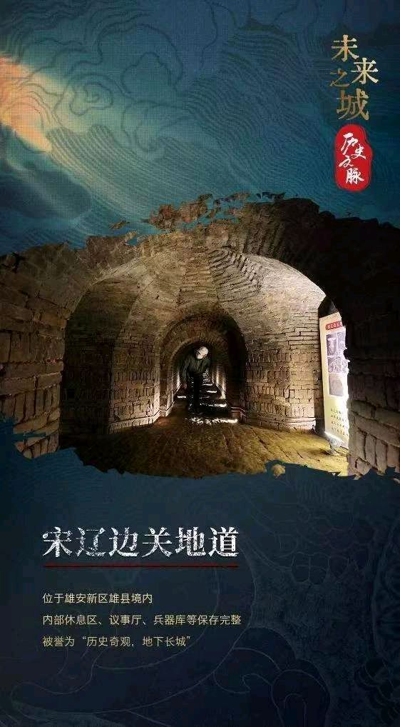 雄安有条古地道(图10)