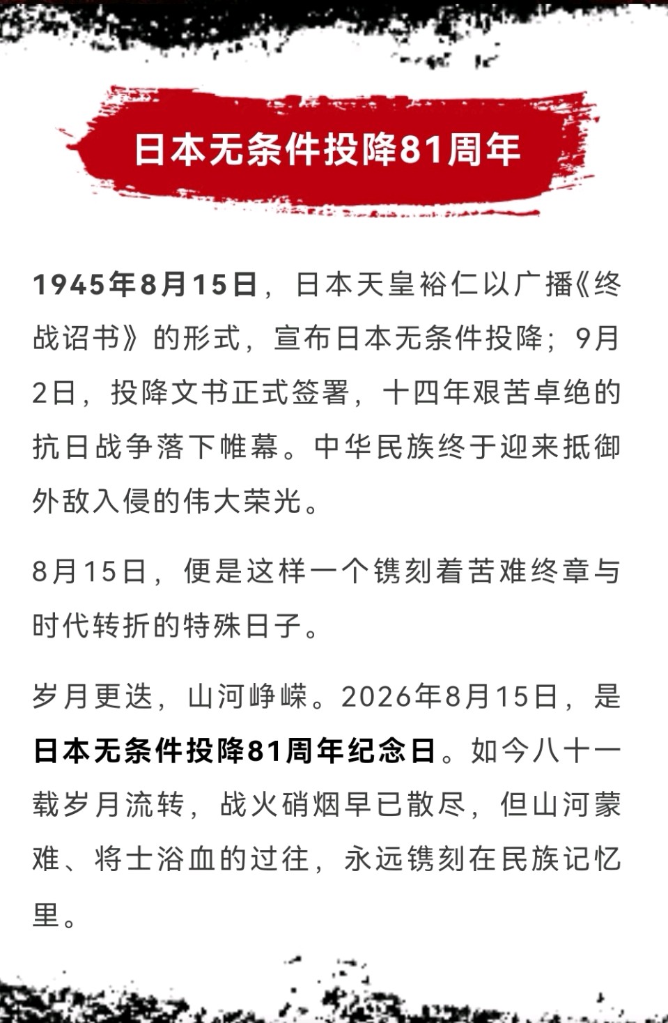 阿紫：英  雄【朗诵：纤莲】｜8·15日本投降纪念日
