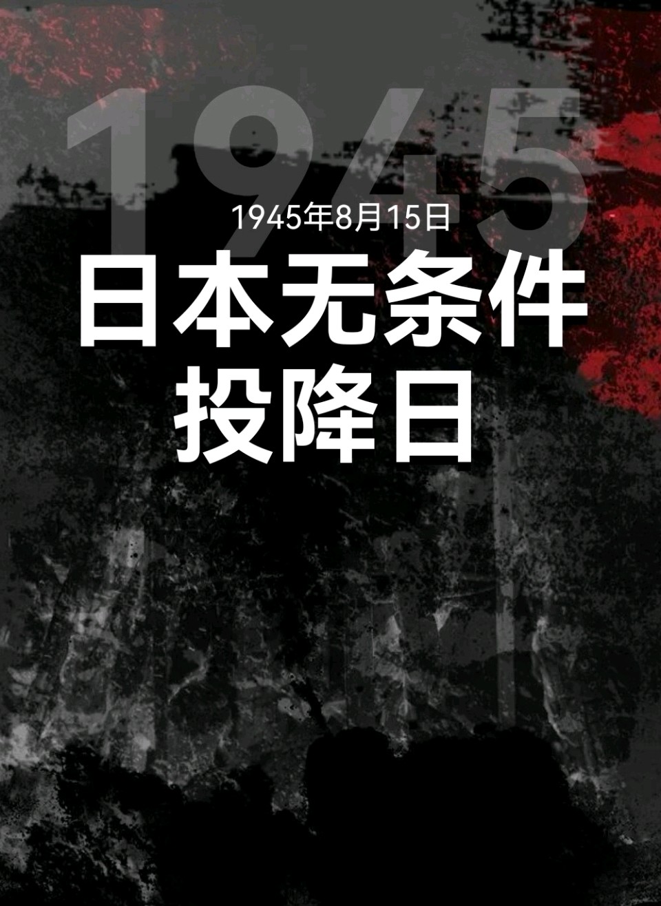 阿紫：英  雄【朗诵：纤莲】｜8·15日本投降纪念日