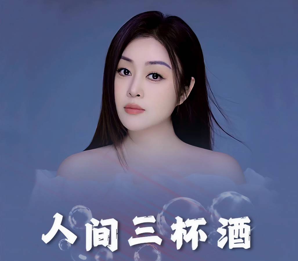 【新山东文学社】《人生三杯酒》作者/红果 主播/苏宁（图6）