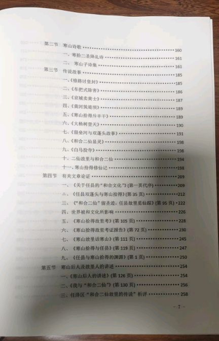 【燕赵文学】星耀苍穹，和合流芳（河北/刘孟领）（图5）