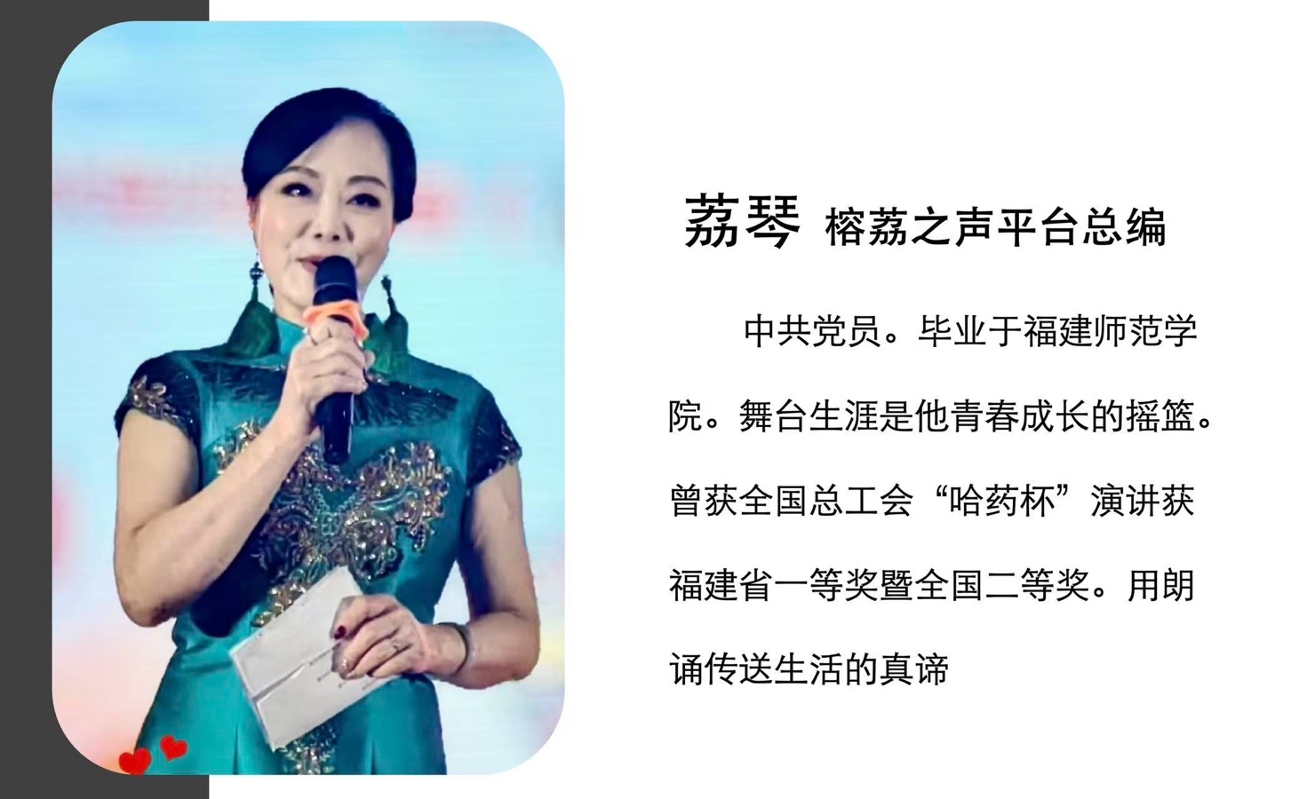 荔琴、文佳朗诵：《海桑诗三首》（20123期）