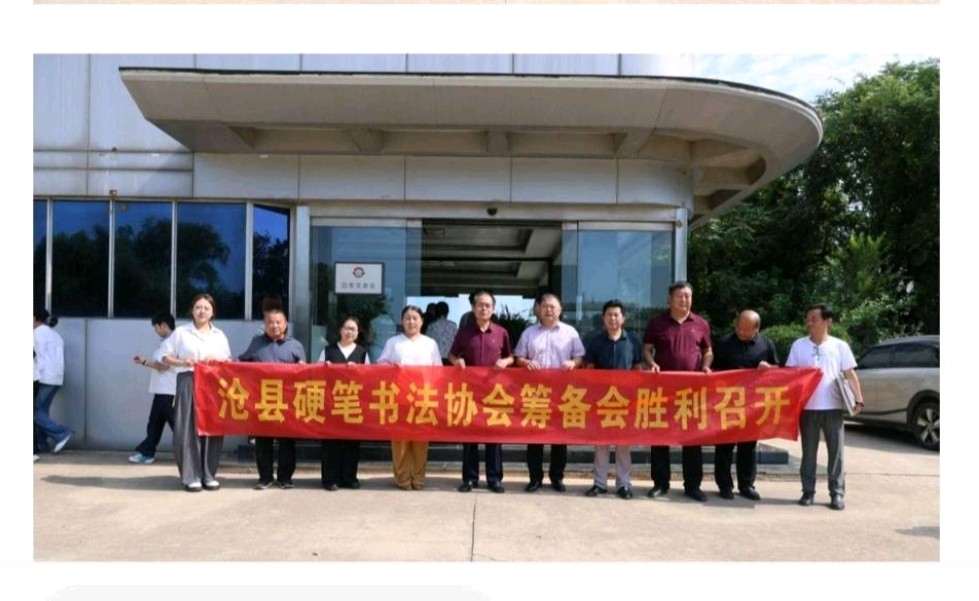 【都市头条向幸福出发编辑部】第16592期 沧县硬笔书法协会筹备会胜利召开(图7)