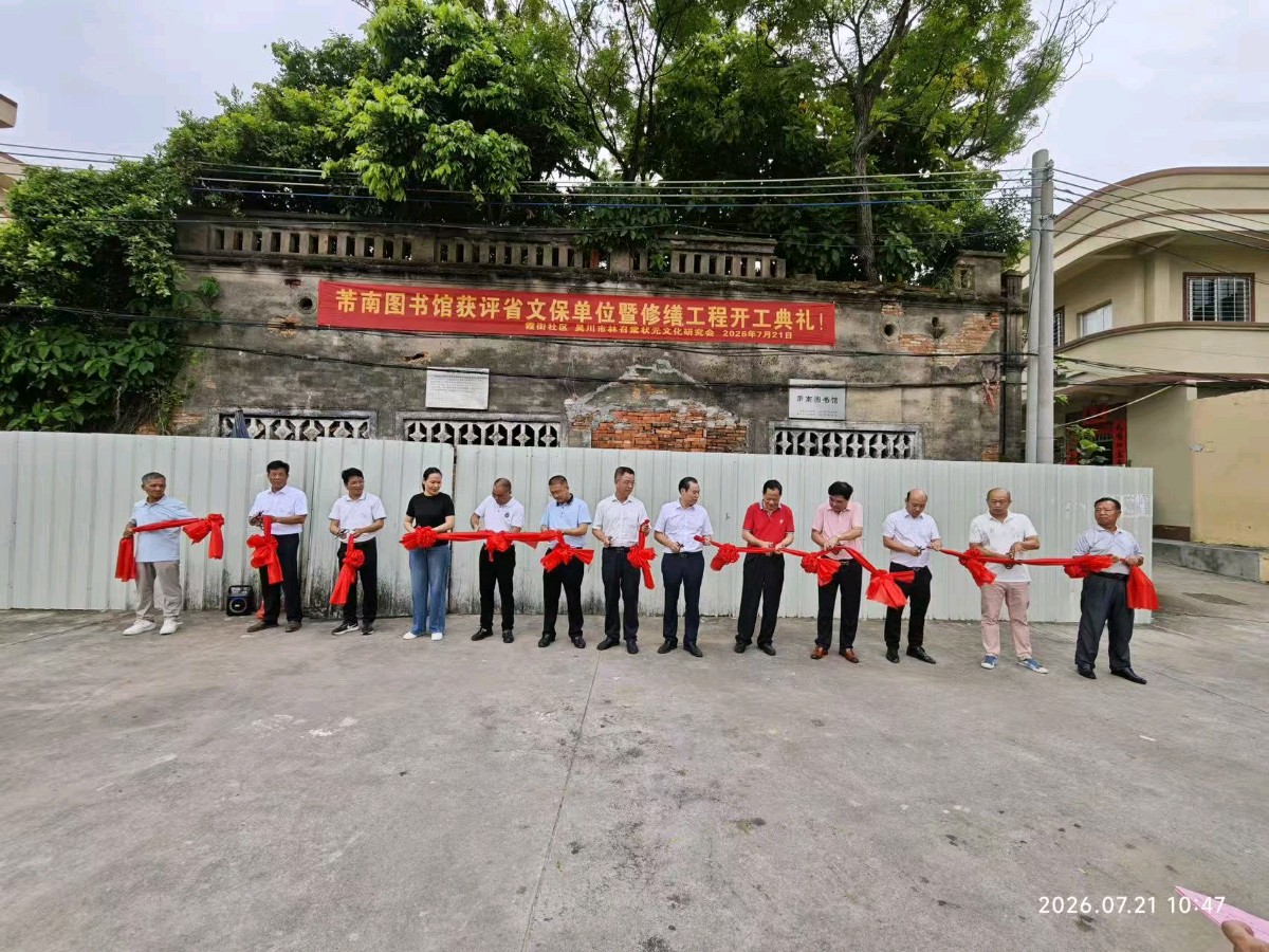 作者:林济仁《热烈祝贺芾南图书馆获评省文保单位暨修缮工程开工》19303期~新京都文艺
