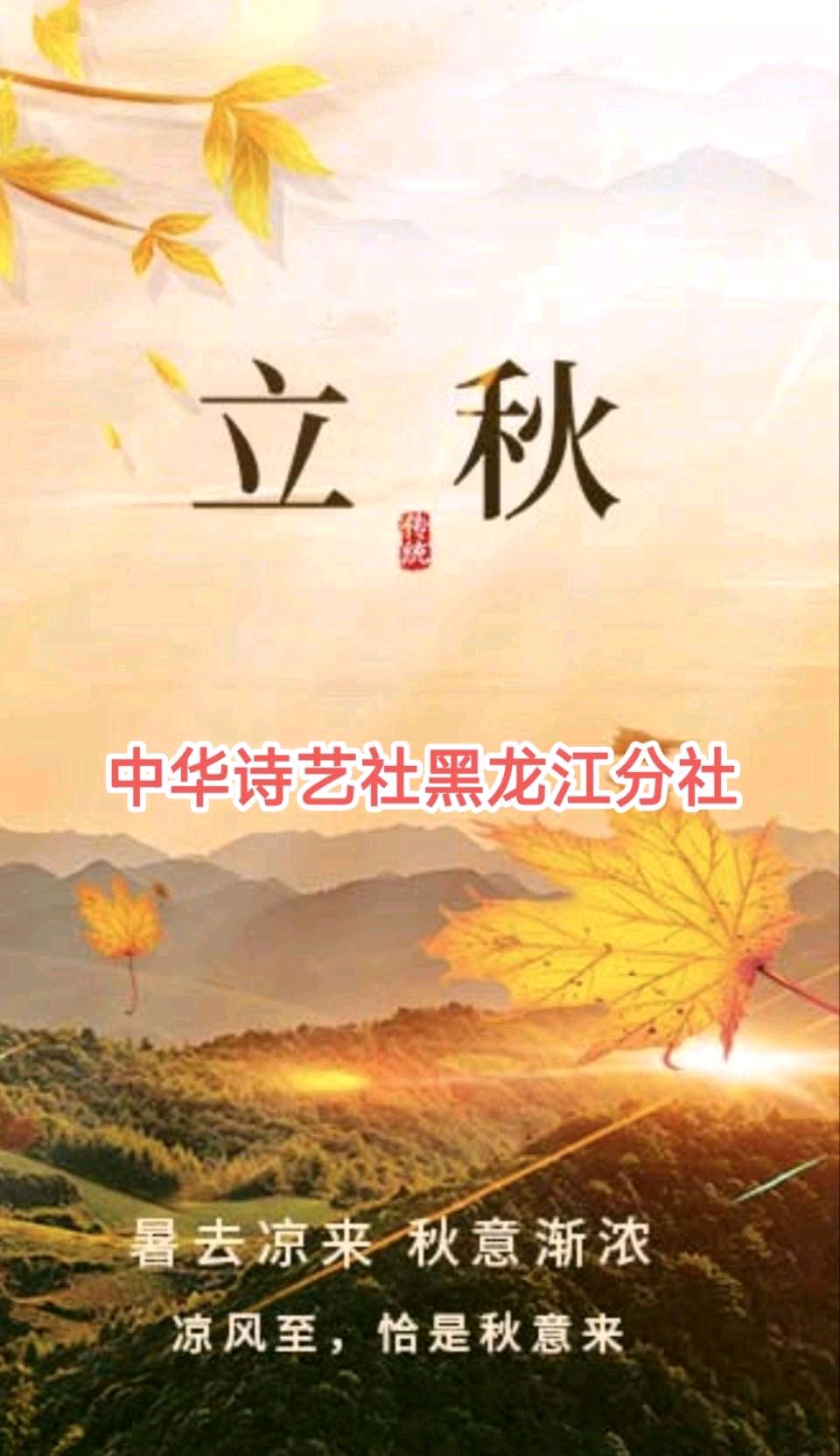 中华诗艺社黑龙江分社推荐：孙福奎《格律诗优选》【2026第312期】