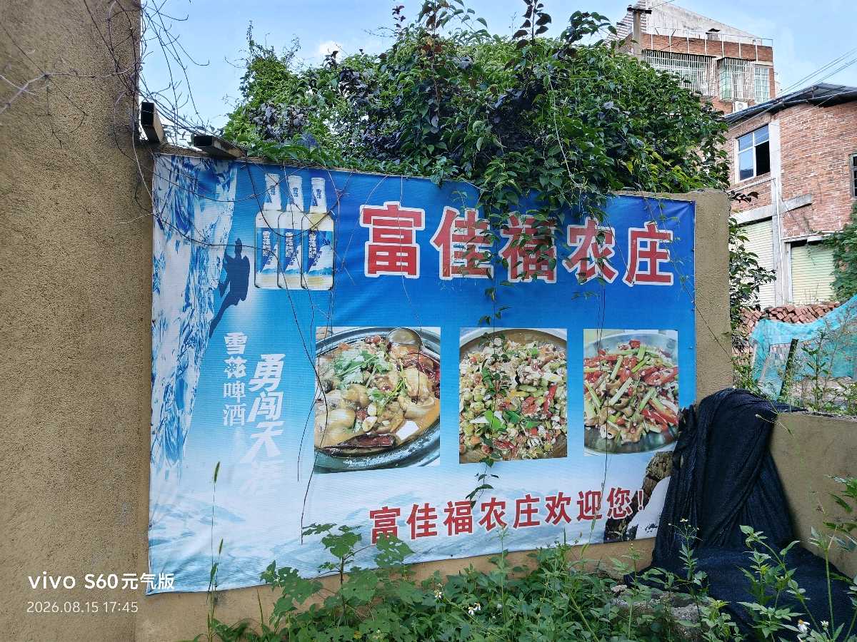 富佳福农庄：南康田园里的慢时光