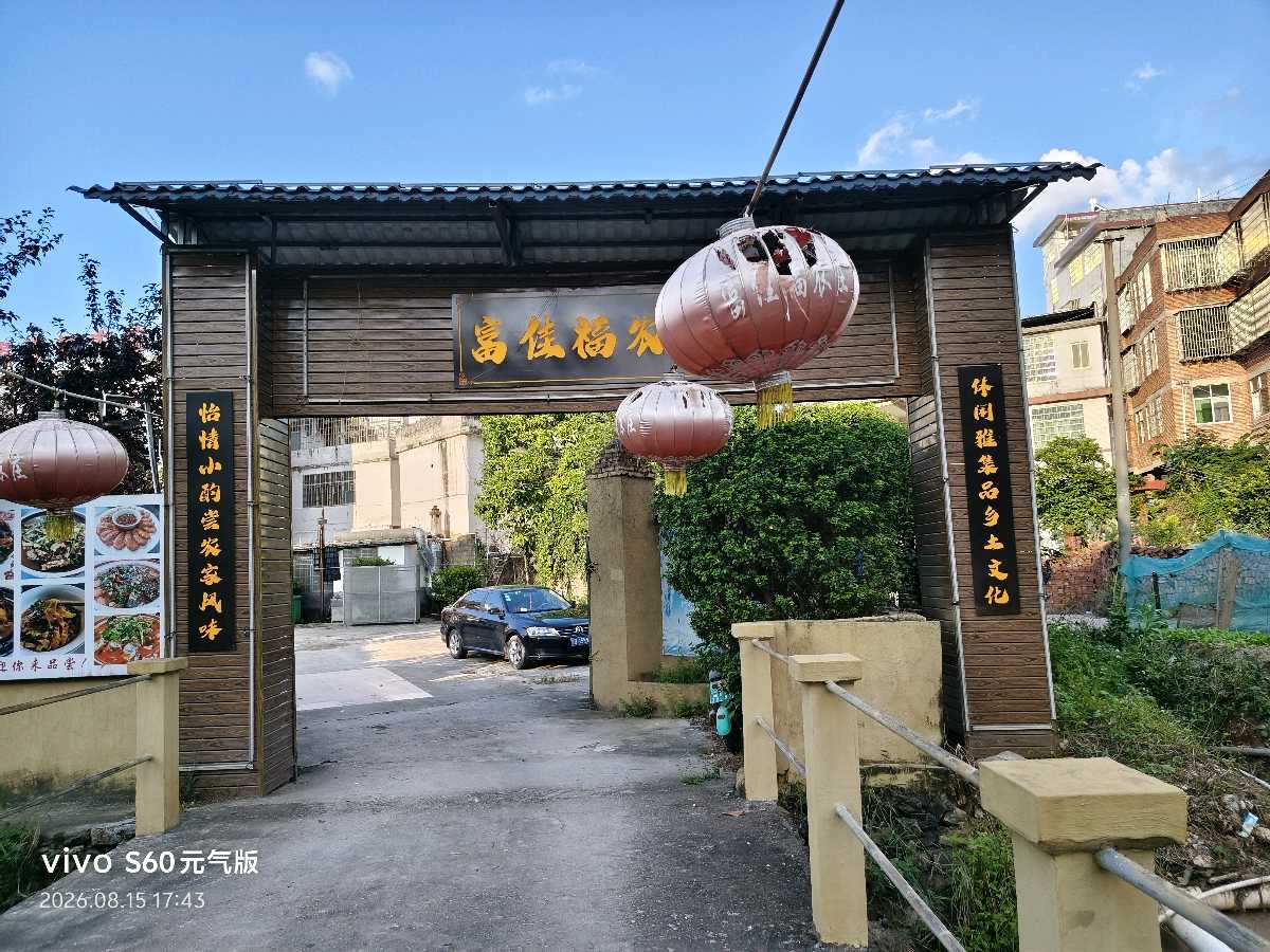 富佳福农庄：南康田园里的慢时光