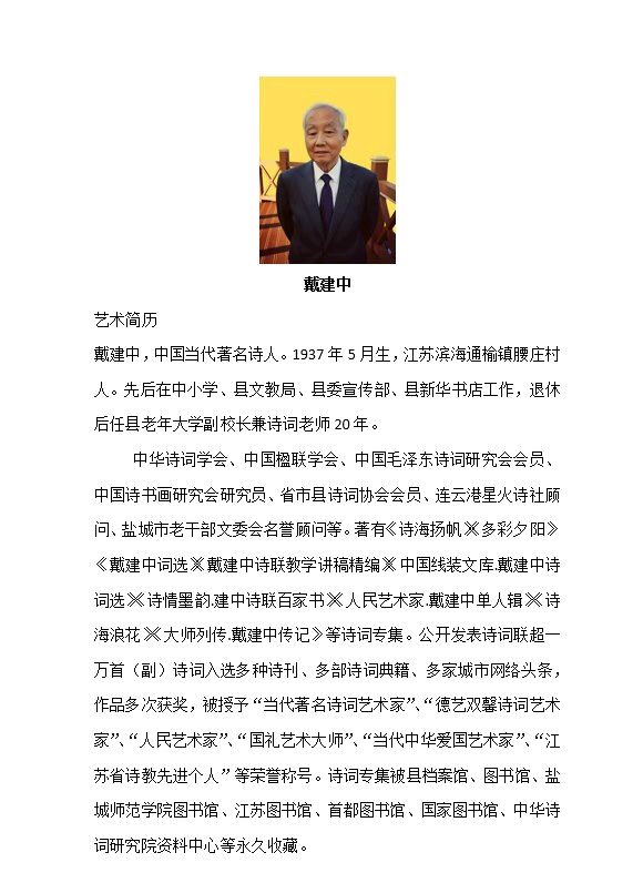 【荣耀中国】文学社*沉痛悼念两弹一星元勋王希季院士戴建中（江苏）（图7）