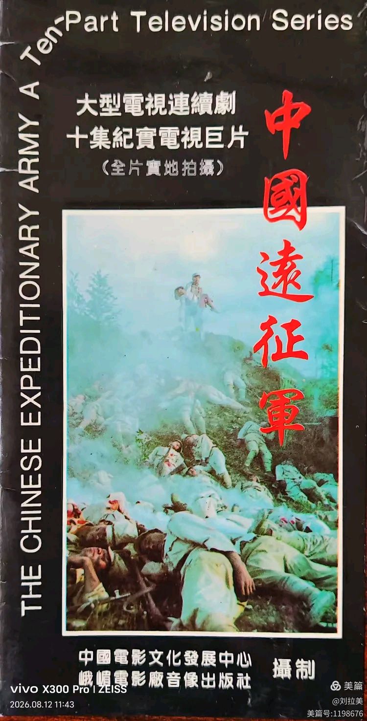 签约作者杨振昆《中国远征军》拍摄记实/主播：一萍（图3）