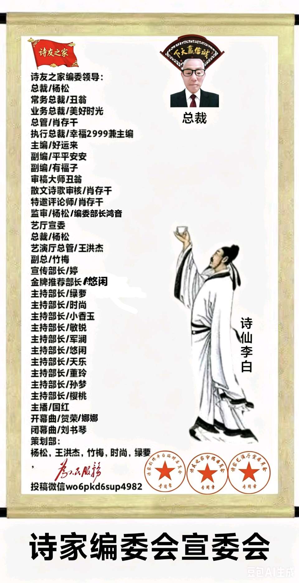 诗家创刊登李桂兰作品主编杨松(图21)