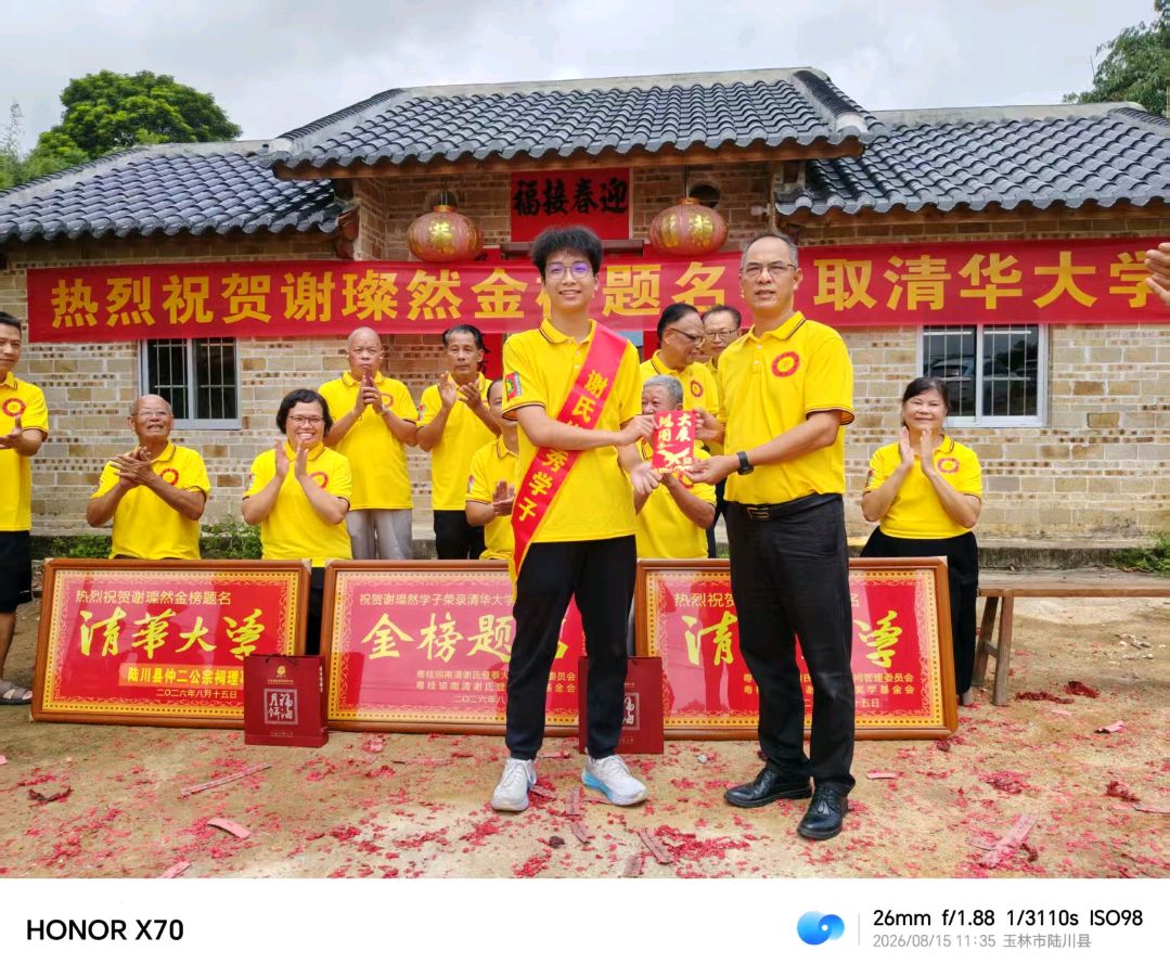 《南清谢氏宗祠理事会赴广西陆川贺谢璨然折桂清华有寄》联机全球发布谢瑛中作品欣赏(图7)