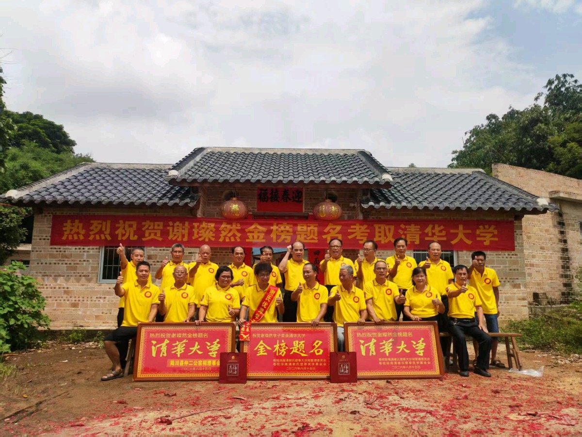 《南清谢氏宗祠理事会赴广西陆川贺谢璨然折桂清华有寄》联机全球发布谢瑛中作品欣赏(图9)