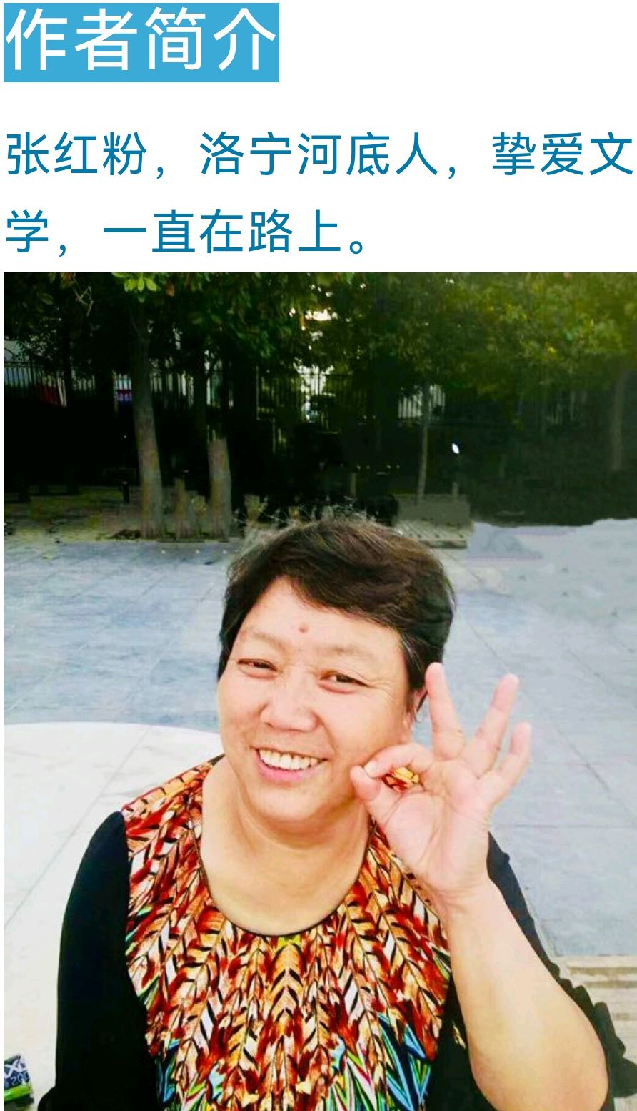 张红粉《有情有义的李相卿老师》(图6)