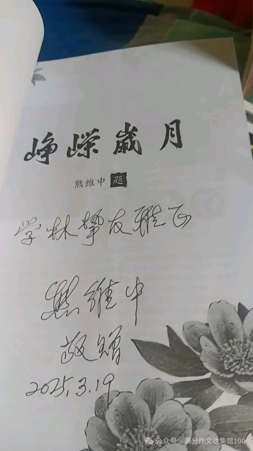临川文脉与时代颂歌——熊维中《领袖传奇》的文化传承与创新(图9)