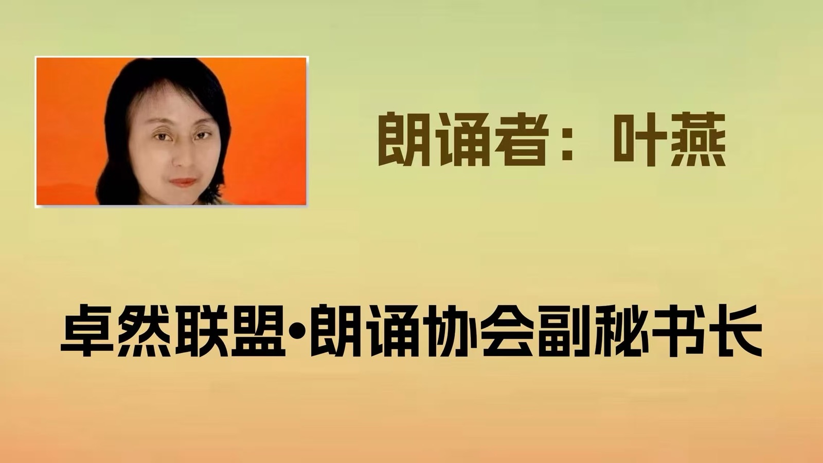【卓然艺术联盟】同题诵（上集）时光的旅人｜作者：碑林路人 朗诵：卓然艺术联盟领诵团（总3571期）（图18）