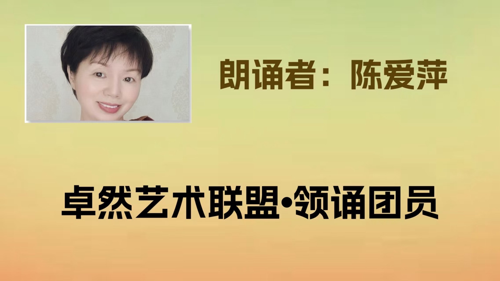 【卓然艺术联盟】同题诵（上集）时光的旅人｜作者：碑林路人 朗诵：卓然艺术联盟领诵团（总3571期）（图24）