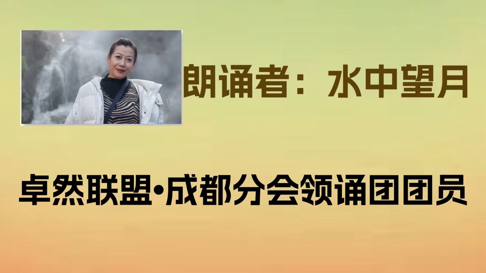 【卓然艺术联盟】同题诵（下集）时光的旅人｜作者：碑林路人 朗诵：卓然艺术联盟领诵团（总3572期）（图17）