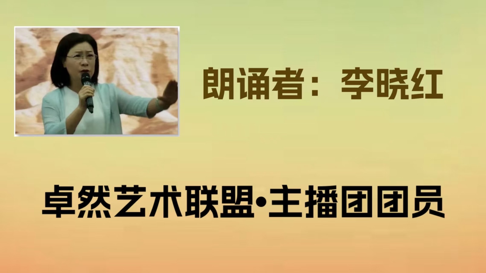 【卓然艺术联盟】同题诵（下集）时光的旅人｜作者：碑林路人 朗诵：卓然艺术联盟领诵团（总3572期）（图19）