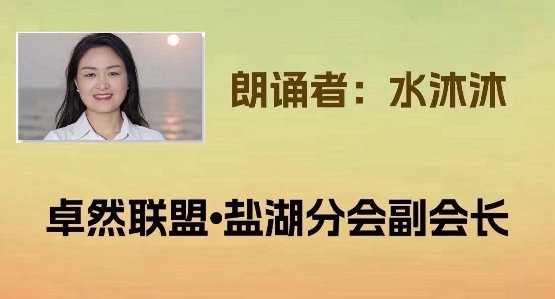 【卓然艺术联盟】同题诵（下集）时光的旅人｜作者：碑林路人 朗诵：卓然艺术联盟领诵团（总3572期）（图21）