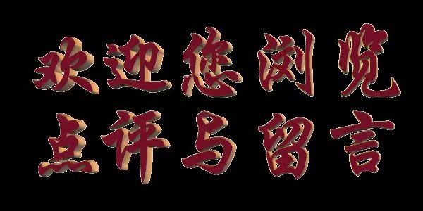 《淮阳八景》诗八首 文/李德强(图17)