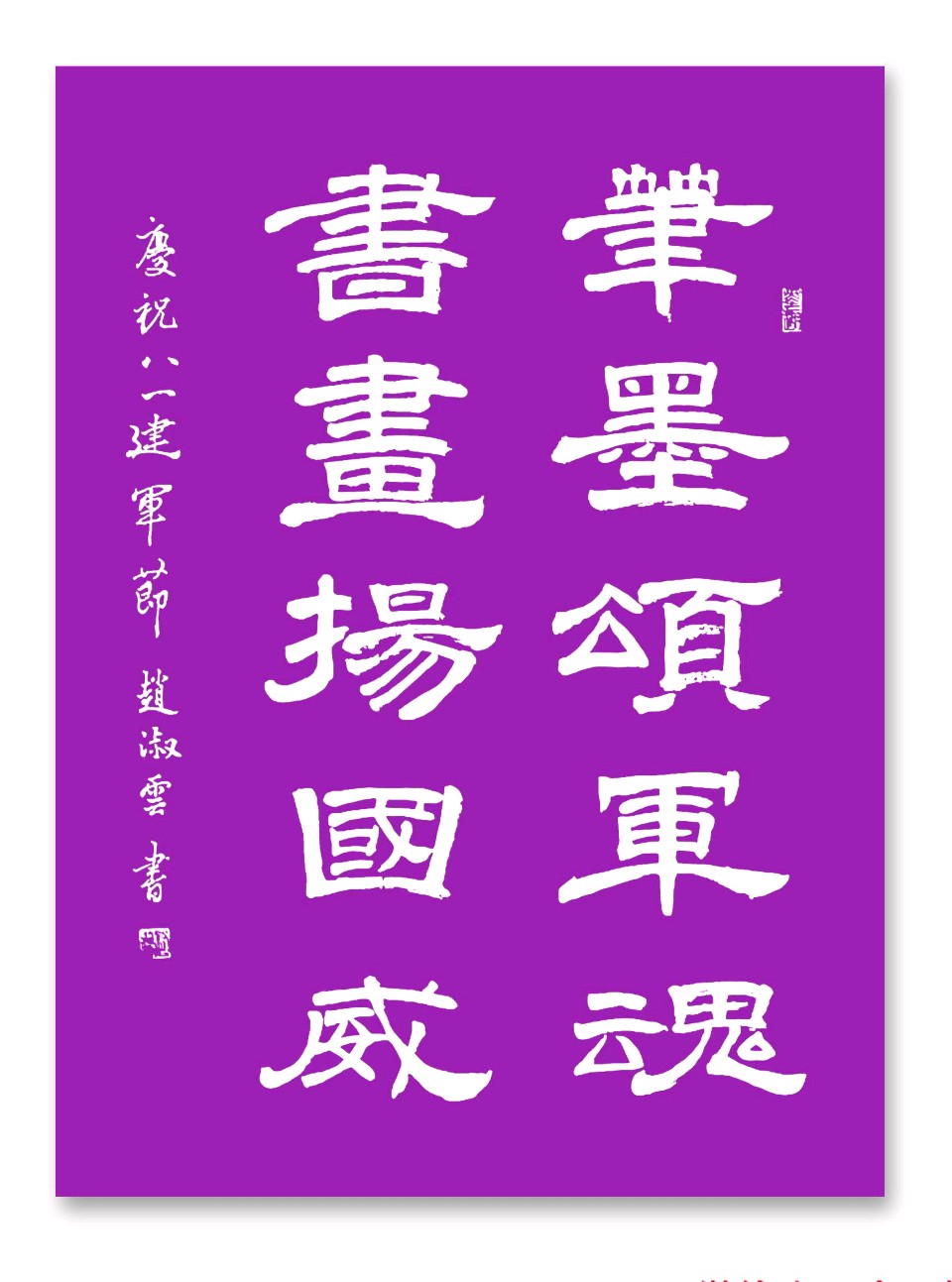 赵淑云书画作品欣赏（之二）（图10）