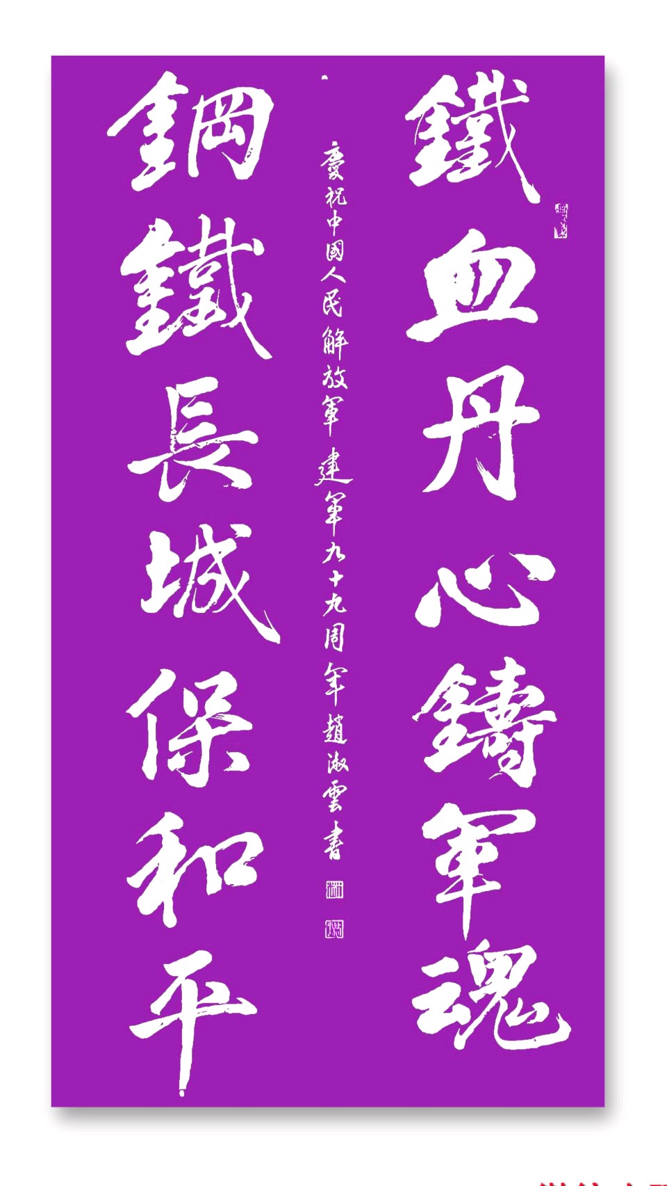 赵淑云书画作品欣赏（之二）（图8）