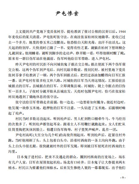 【都市头条向幸福出发编辑部】第16599期 铭记胜利 勿忘国耻——写在日本投降八十一周年 文:玥言 主播:玥言(图4)