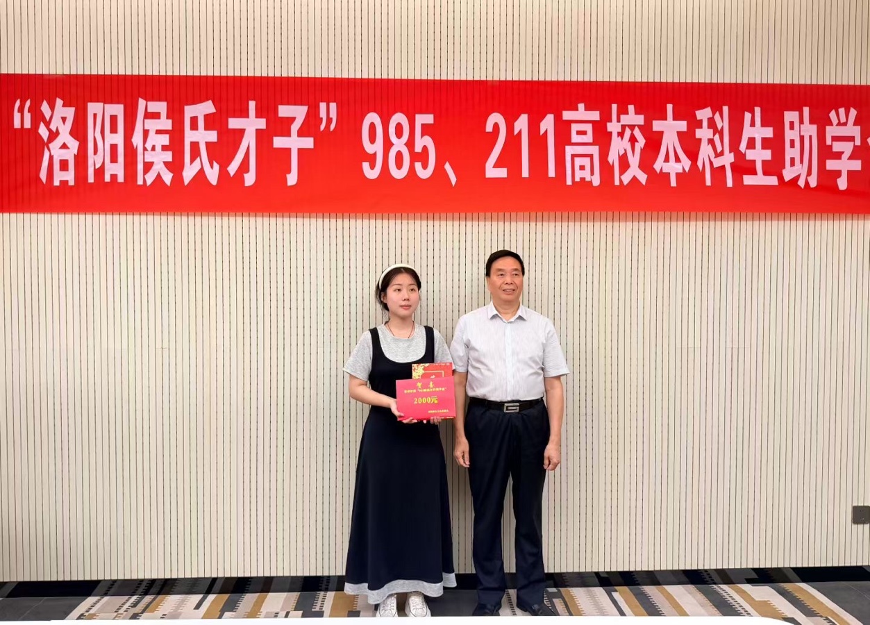 崇文重教传家风 奖学励志育英才——洛阳侯氏文化联谊会举行助学表彰暨季度工作会议(图4)