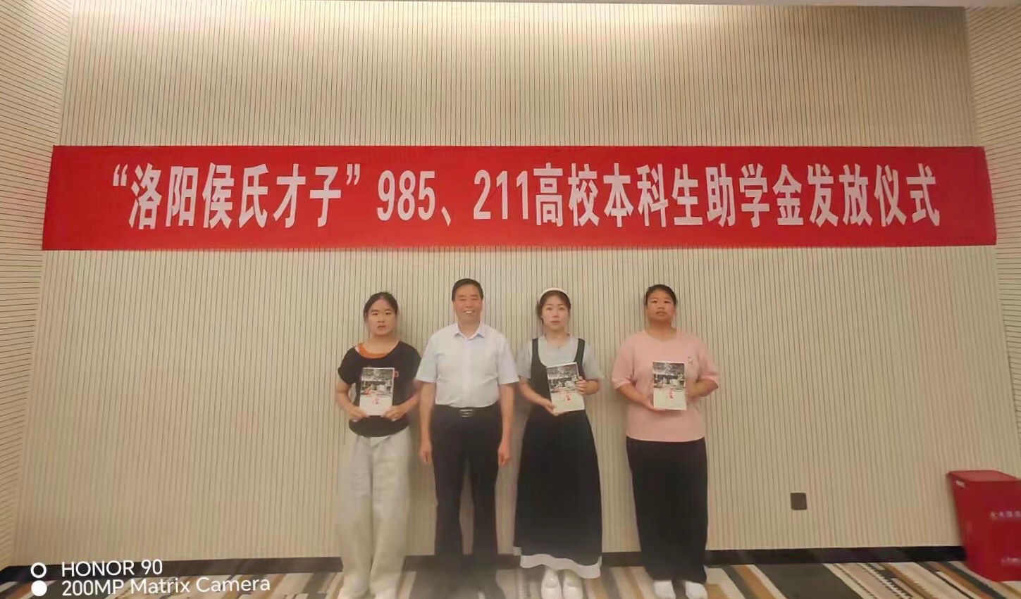 崇文重教传家风 奖学励志育英才——洛阳侯氏文化联谊会举行助学表彰暨季度工作会议(图5)