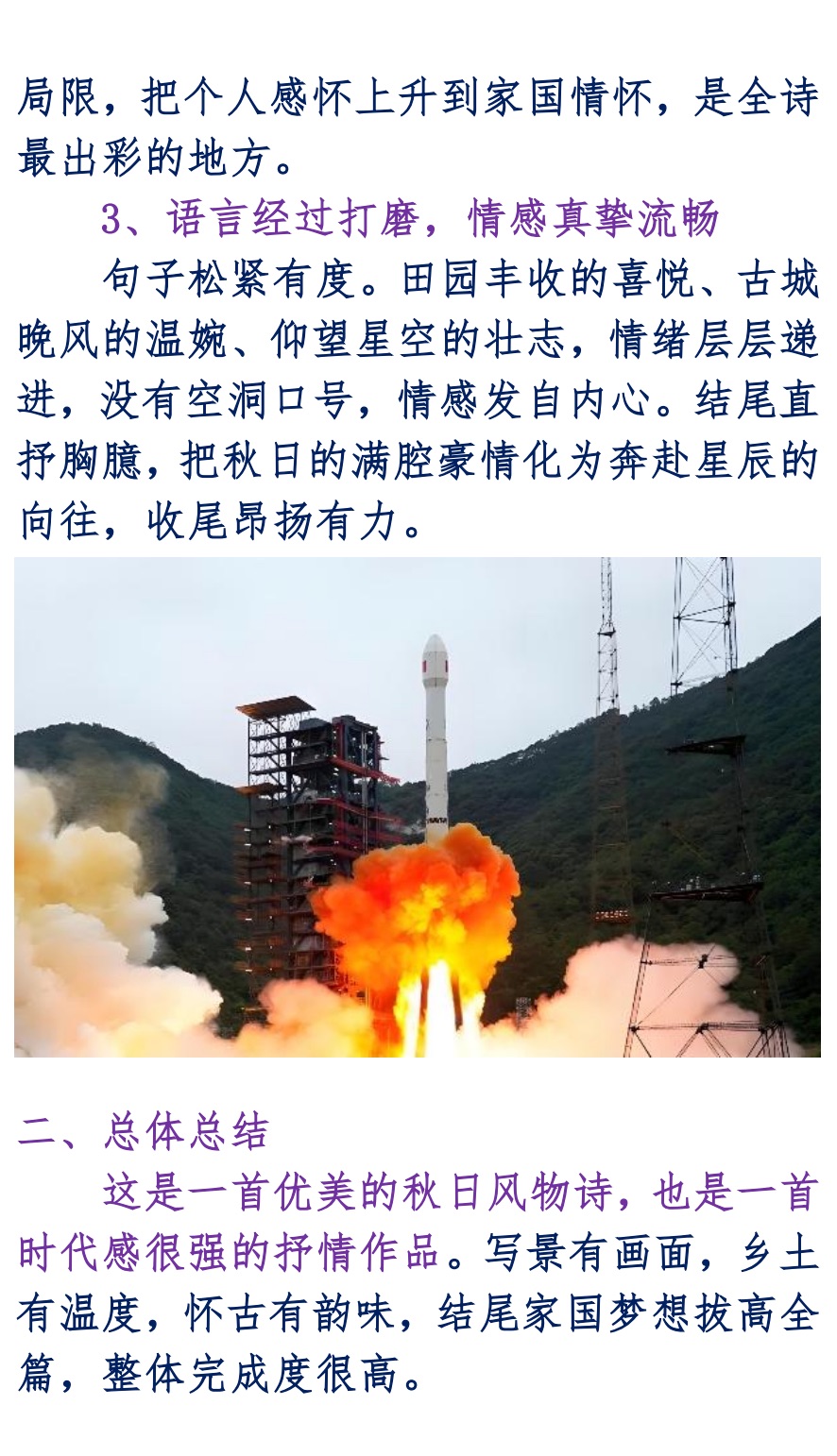 【海外华英-瑞典文学社】第08期“精品解读”《秋来了》作者：路安，诵读：少艾（图4）
