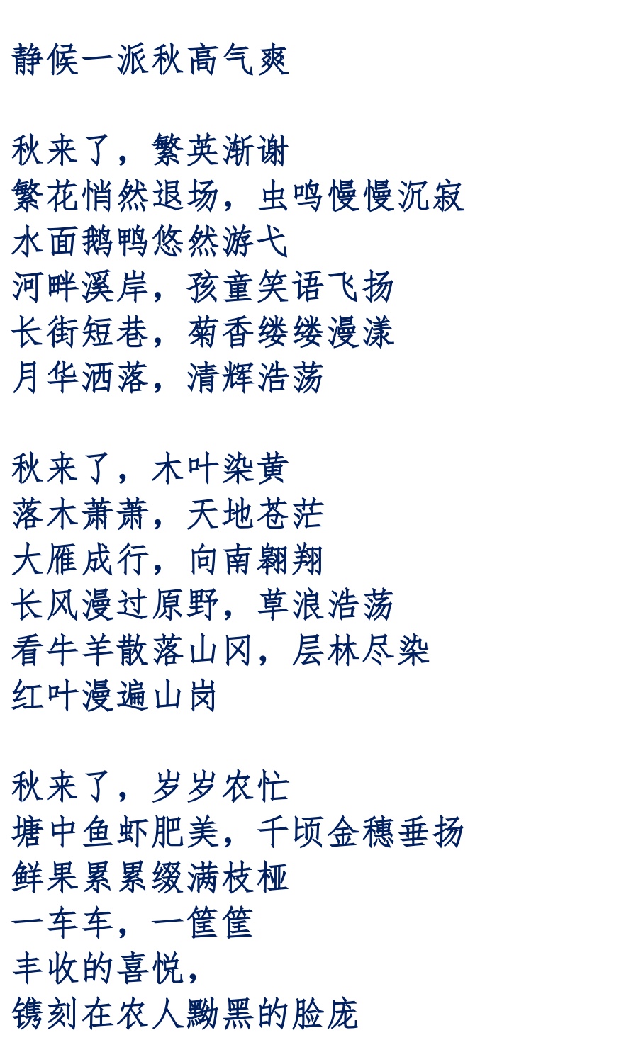 【海外华英-瑞典文学社】第08期“精品解读”《秋来了》作者：路安，诵读：少艾（图6）