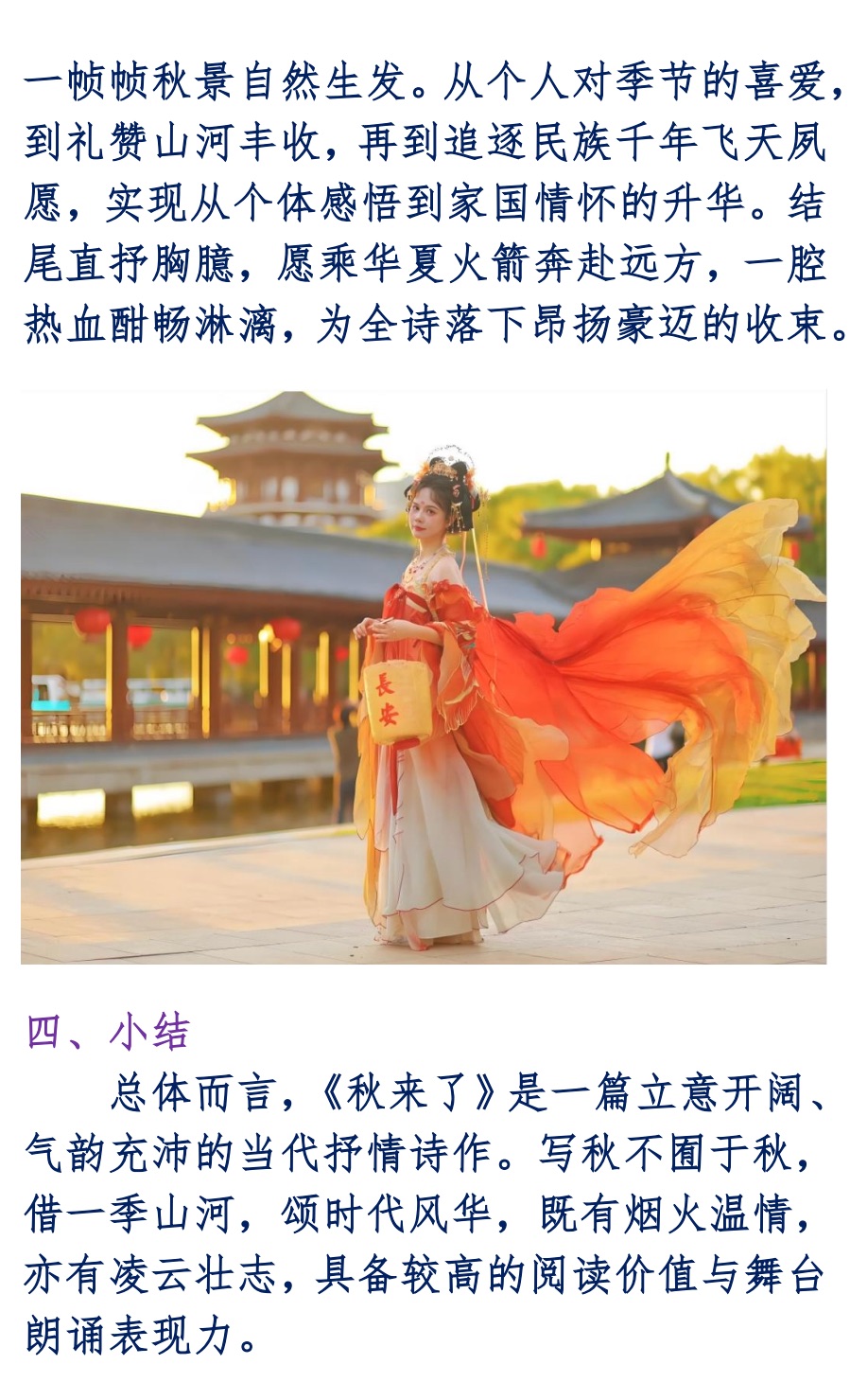 【海外华英-瑞典文学社】第08期“精品解读”《秋来了》作者：路安，诵读：少艾（图10）