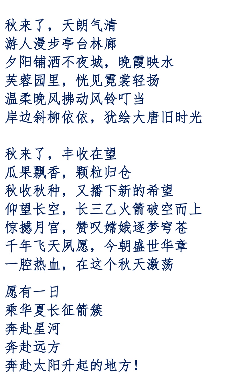 【海外华英-瑞典文学社】第08期“精品解读”《秋来了》作者：路安，诵读：少艾（图7）
