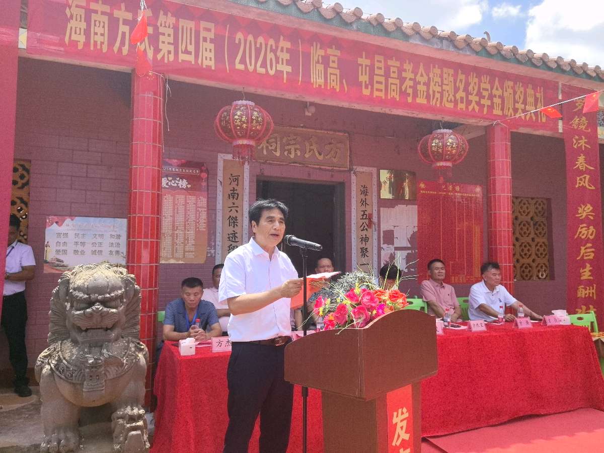 海南临高嘉奖学子,义门方氏后继有人——海南方氏第四届高考优秀学子奖学金颁奖典礼在临高罗堂村隆重举办(图27)