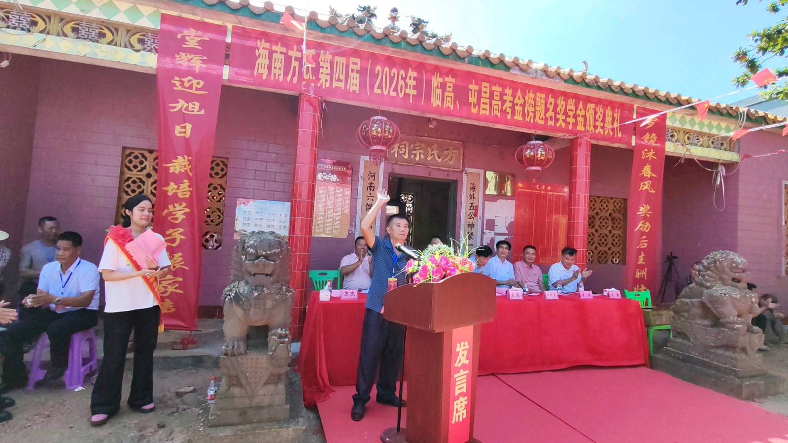 海南临高嘉奖学子,义门方氏后继有人——海南方氏第四届高考优秀学子奖学金颁奖典礼在临高罗堂村隆重举办(图10)