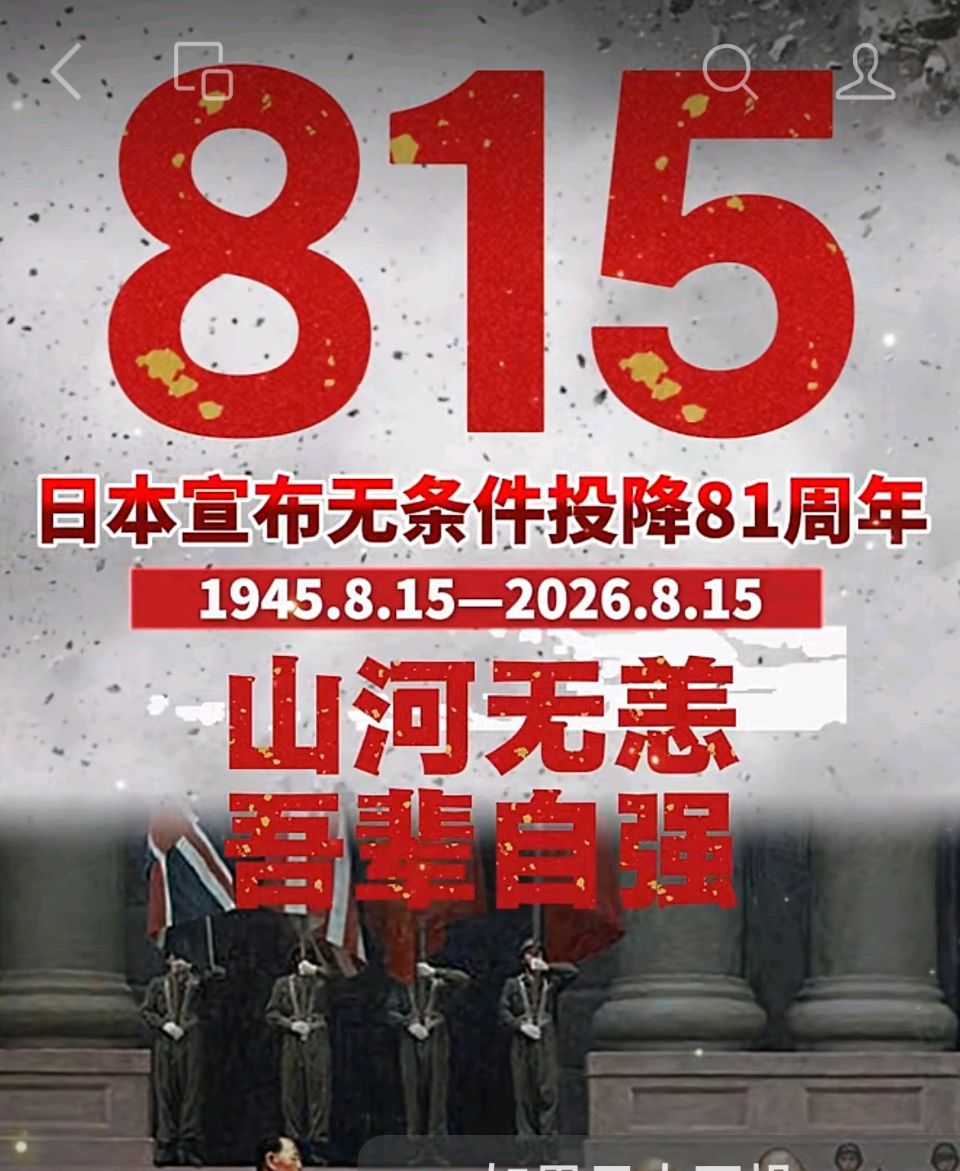 秋声渐入诗心远，故国毋忘抗倭仇——老兵诗词书画文苑【总第125期（2026）8月第2期】诗词合辑（图14）