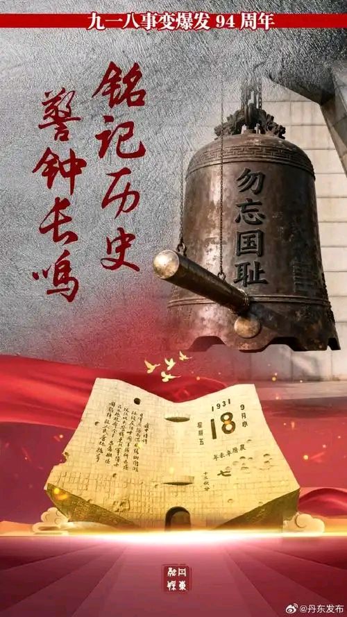 水调歌头*勿忘国耻 作者*梁正明（重庆）（图4）