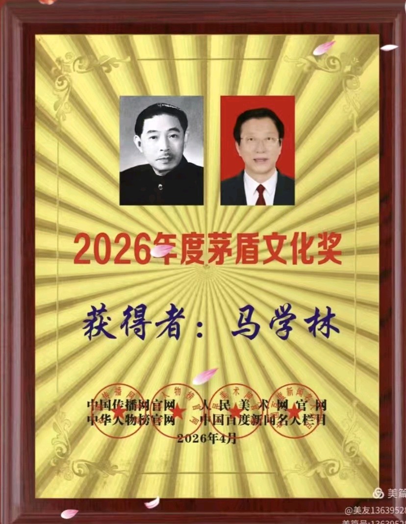 6、马学林千首诗词《缅怀伟大领袖毛主席》文/马学林——宁夏（图4）