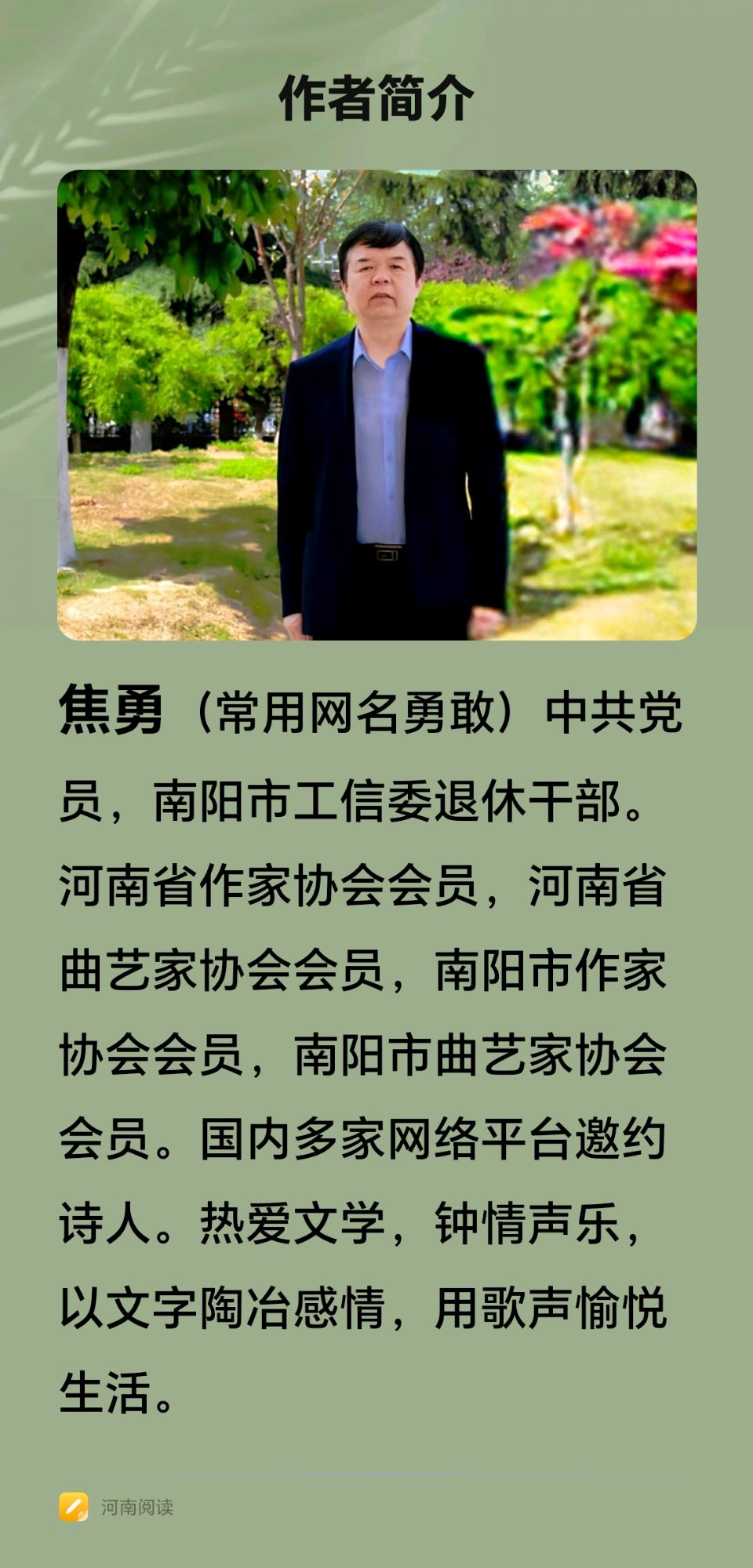 《走进兰考》——怀念焦裕禄/作者：焦勇/诵读：志玲（图2）