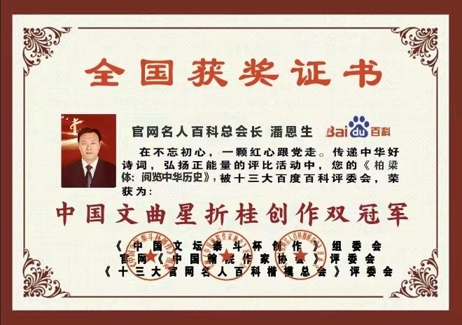 『听金榜题名重磅发布』中国翰院诗赞贺官网名人百科潘恩生总会长『荣获中国文曲星折桂创作双冠军精品诗词集隆重展播！』（图14）
