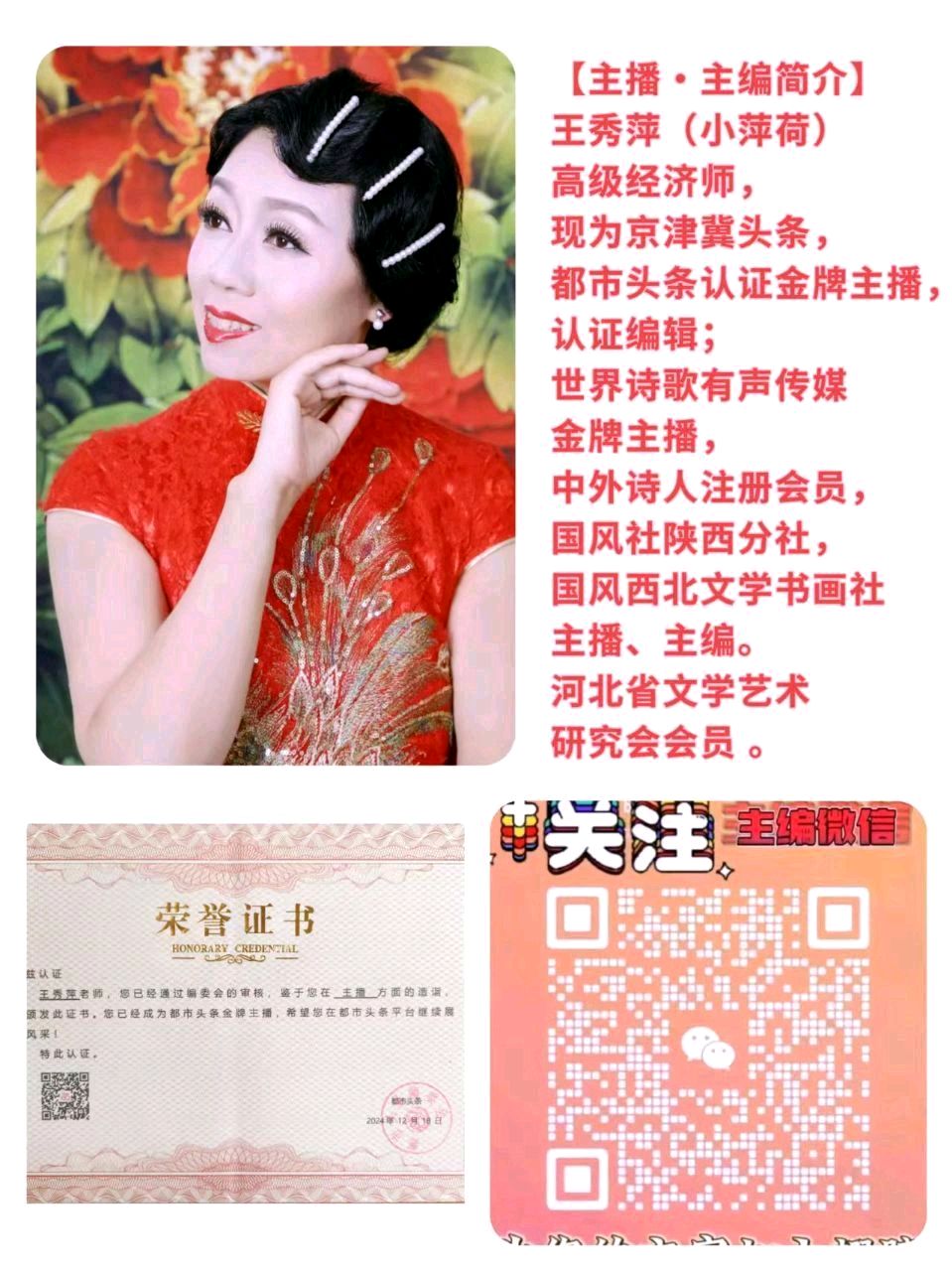 《行香子.云雅集》（词林正韵十三部十二侵 依龙谱苏轼体）作者：李玉桥/主播：张莉（图10）
