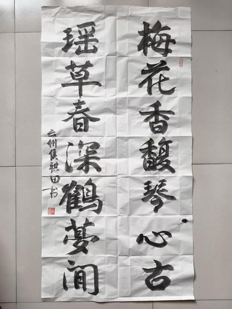 侯祺田丙午年末伏前后习作28首(副)存查·附书法作品十三幅(图16)