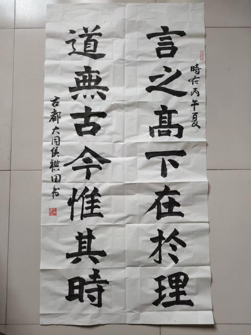 侯祺田丙午年末伏前后习作28首(副)存查·附书法作品十三幅(图17)